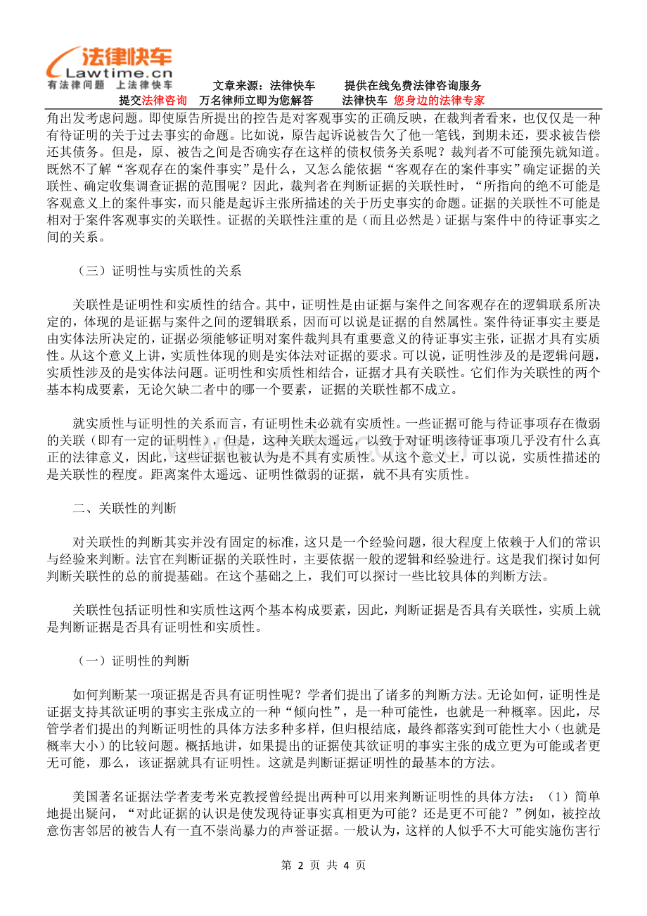 如何确认证据“关联性”.doc_第2页