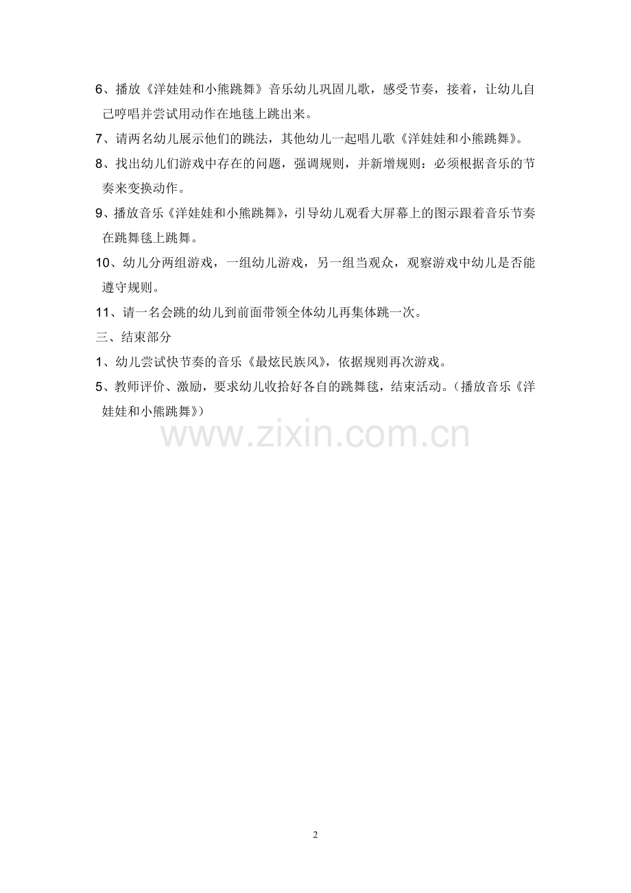 大班体育跳舞毯.doc_第2页
