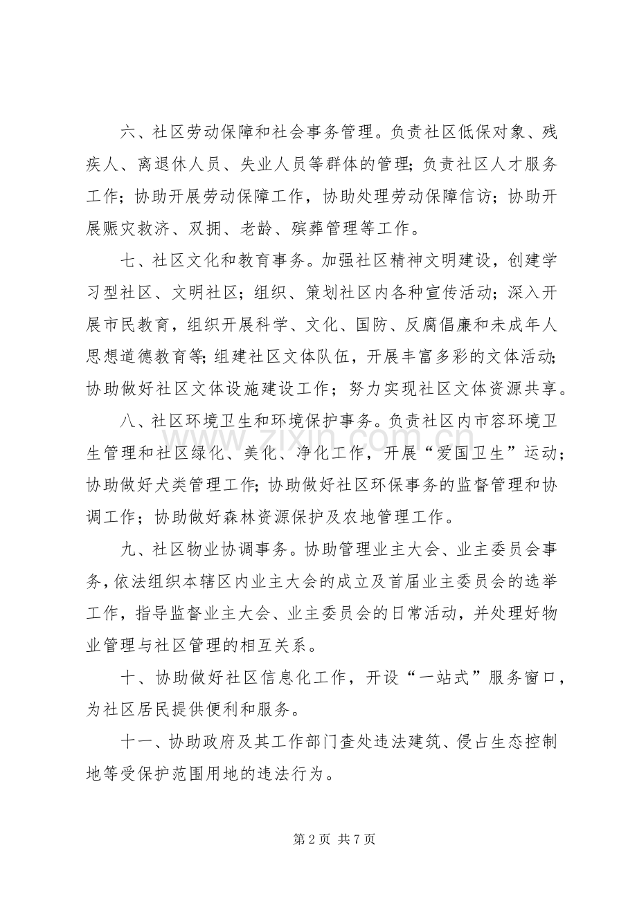 社区工作站职责要求及工作站站长职责要求.docx_第2页
