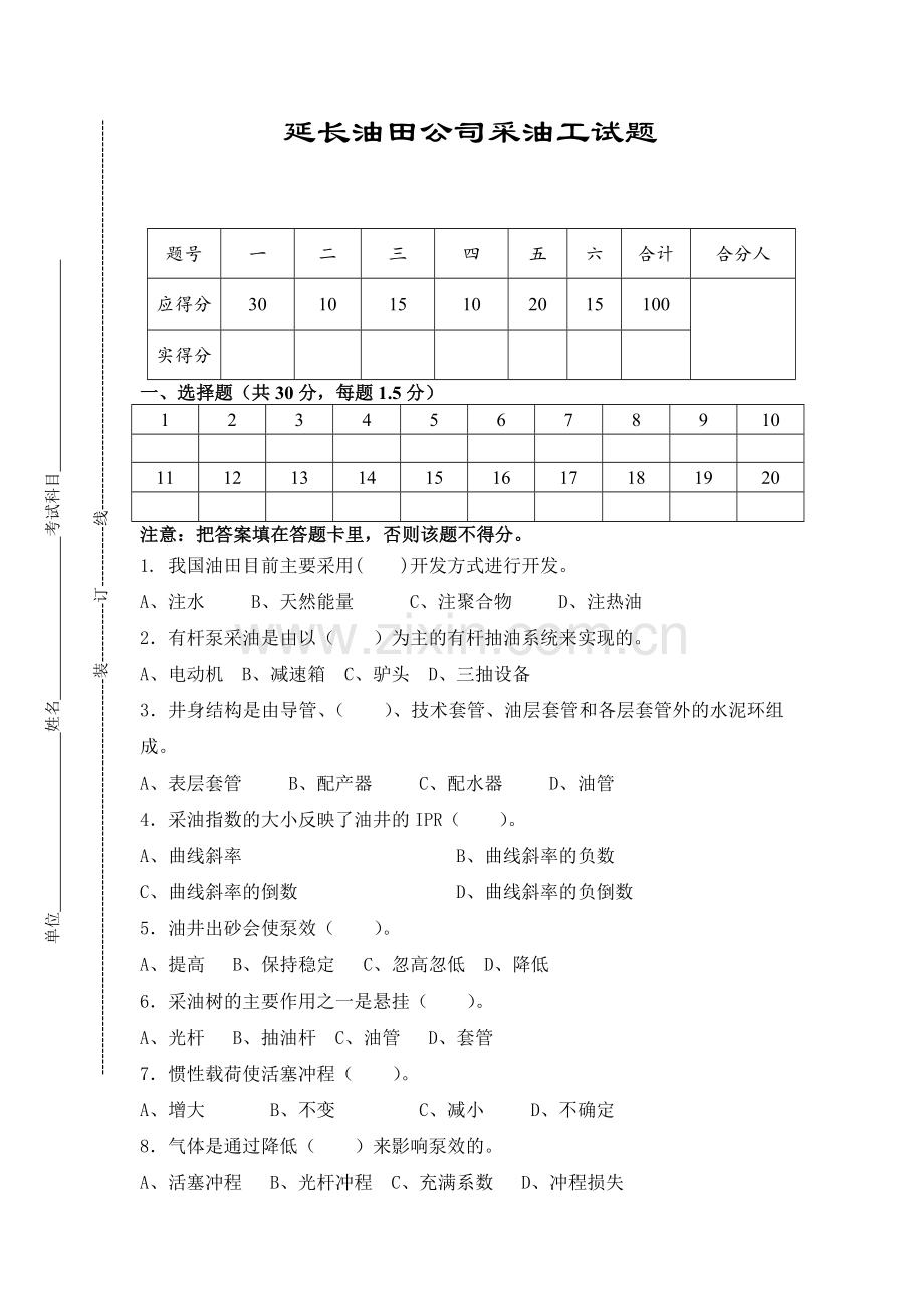 采油工程技能大赛A卷.doc_第1页