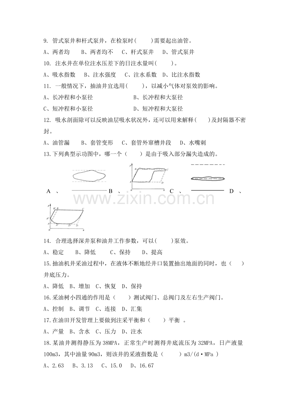 采油工程技能大赛A卷.doc_第2页