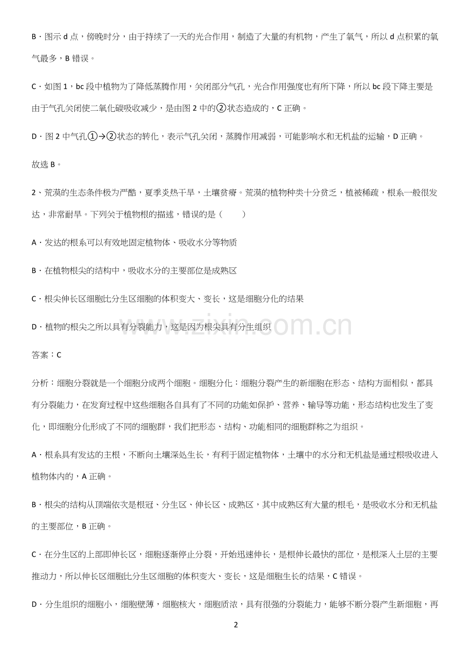 通用版初中生物七年级上册第三单元生物圈中的绿色植物考点总结.docx_第2页