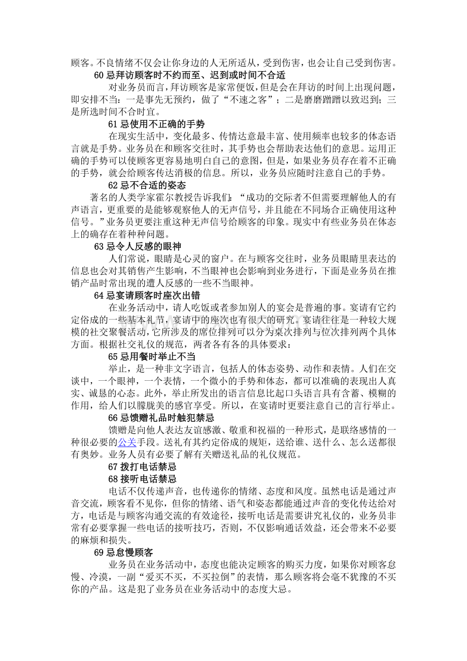 做销售的禁忌.doc_第2页