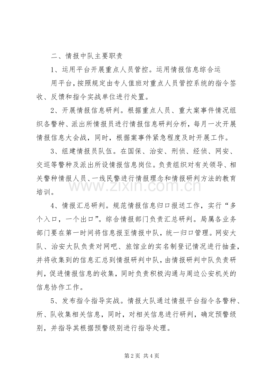安全指挥中心主任职责要求 .docx_第2页