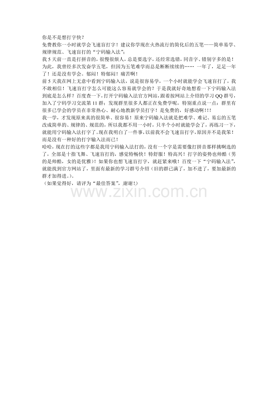 宁码百度问答宣传词.doc_第1页