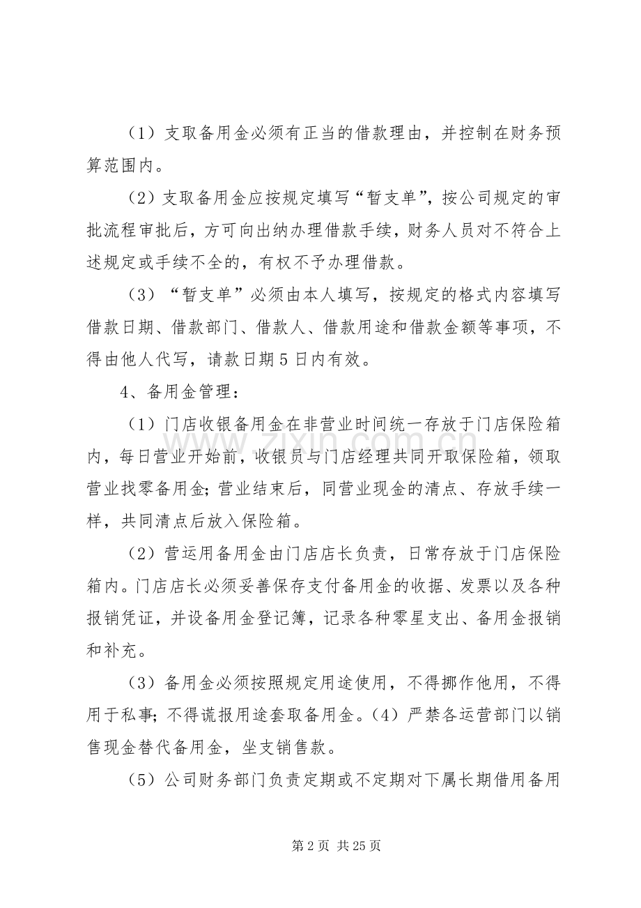 营业现金收款及备用金管理规章制度.docx_第2页