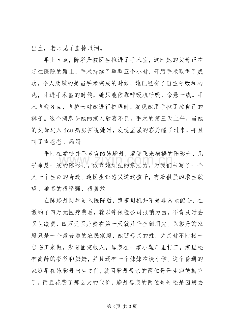 校园献爱心捐款倡议书范文.docx_第2页