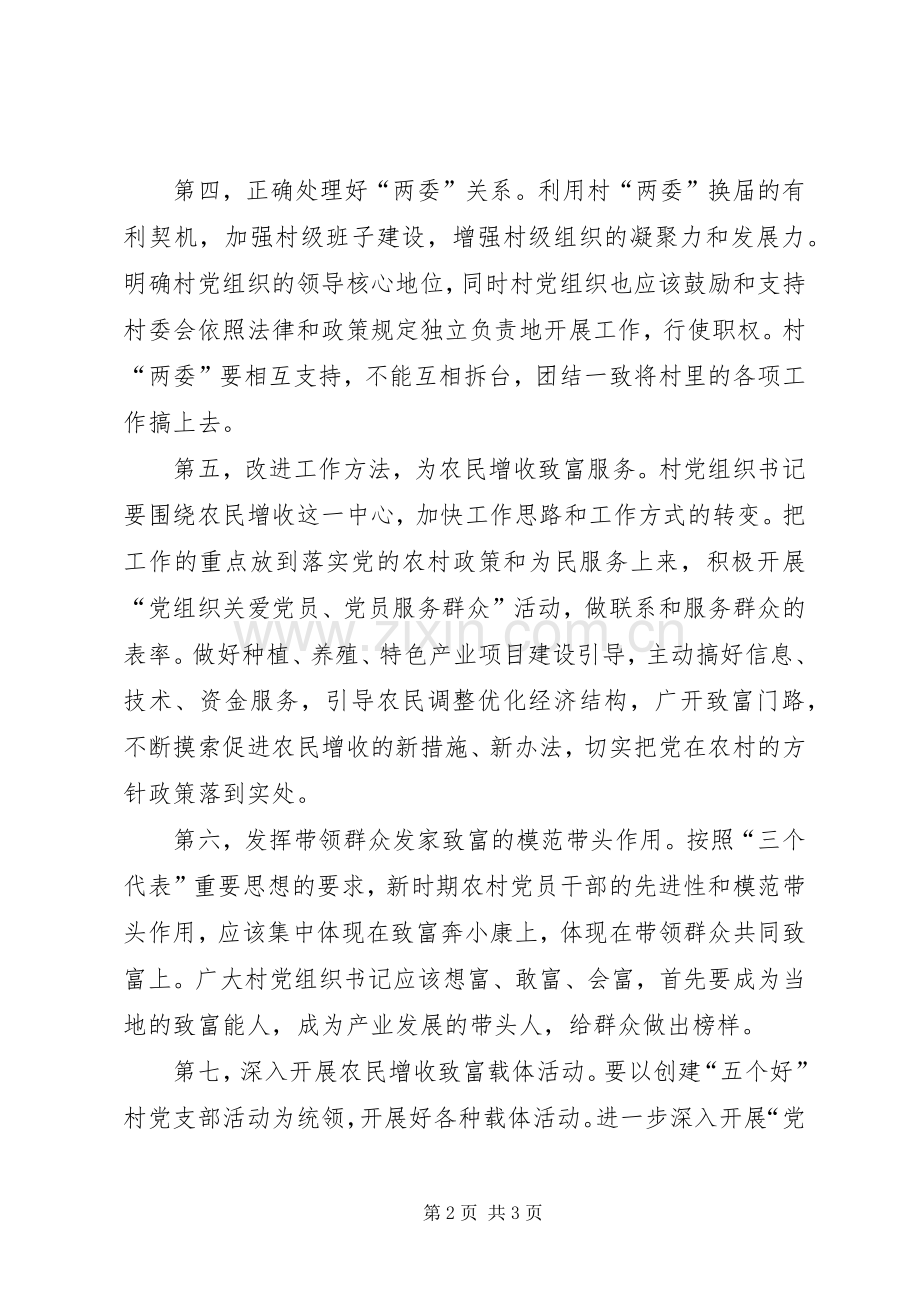 全县村党组织要求思考.docx_第2页