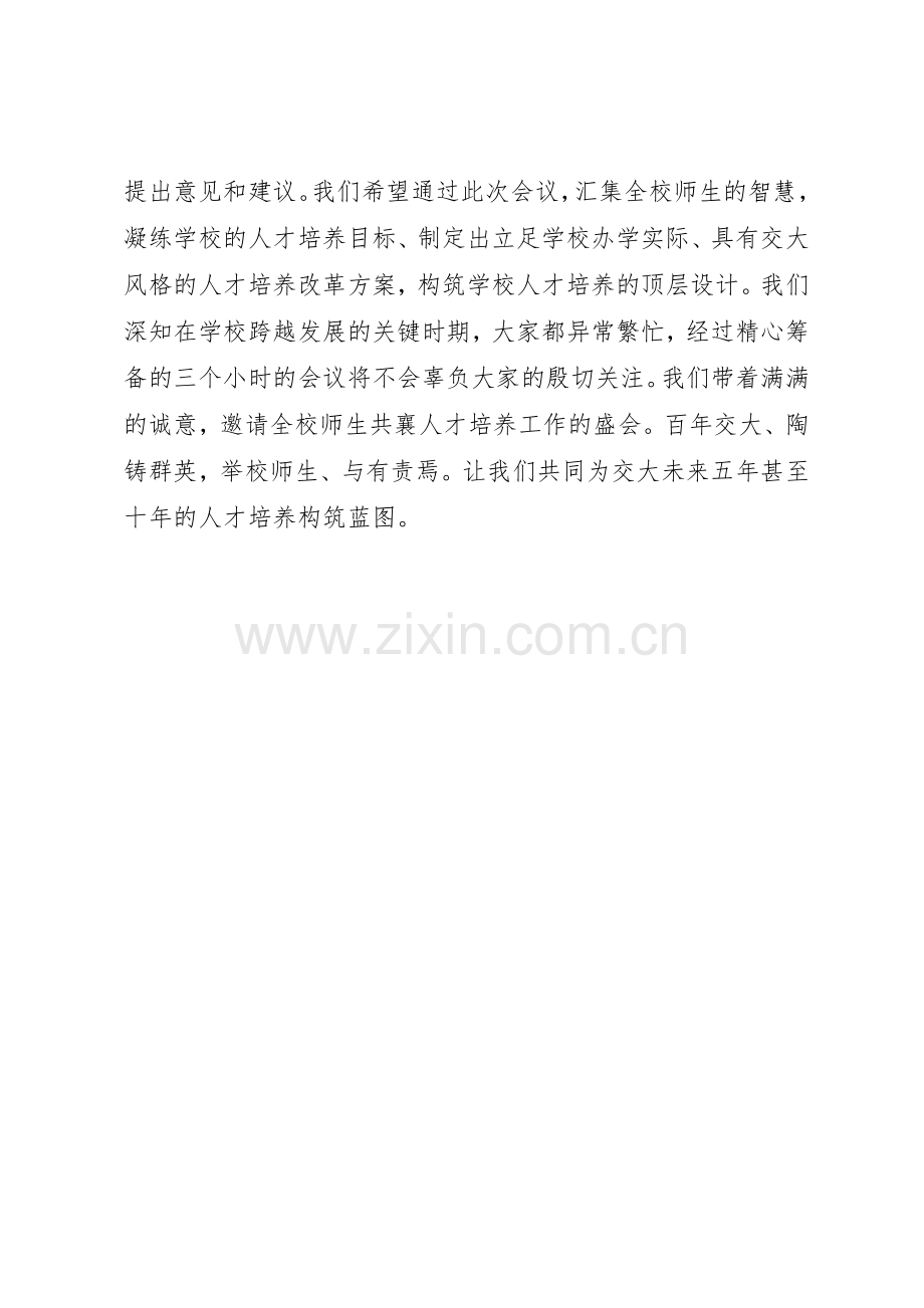 大学人才培养工作倡议书范文.docx_第2页