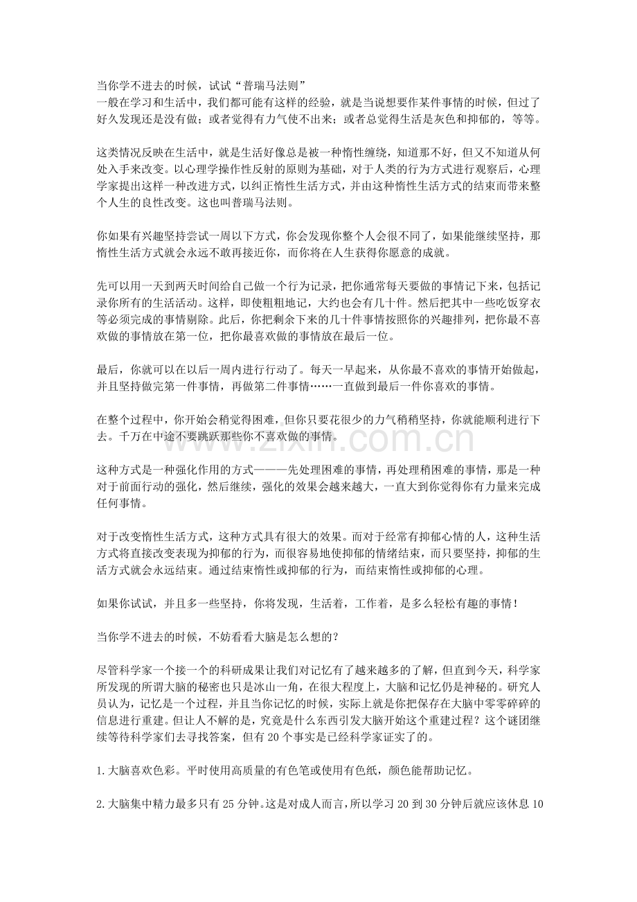 当你学不进去的时候.doc_第1页