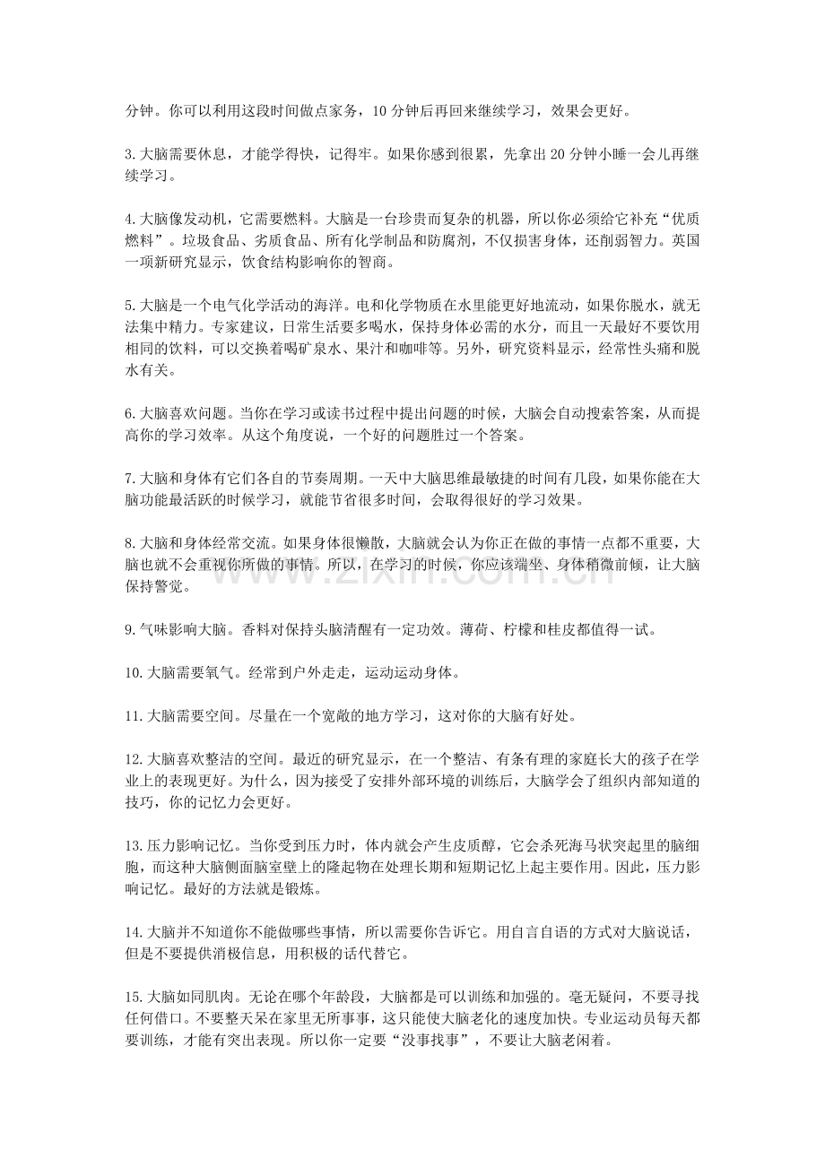 当你学不进去的时候.doc_第2页