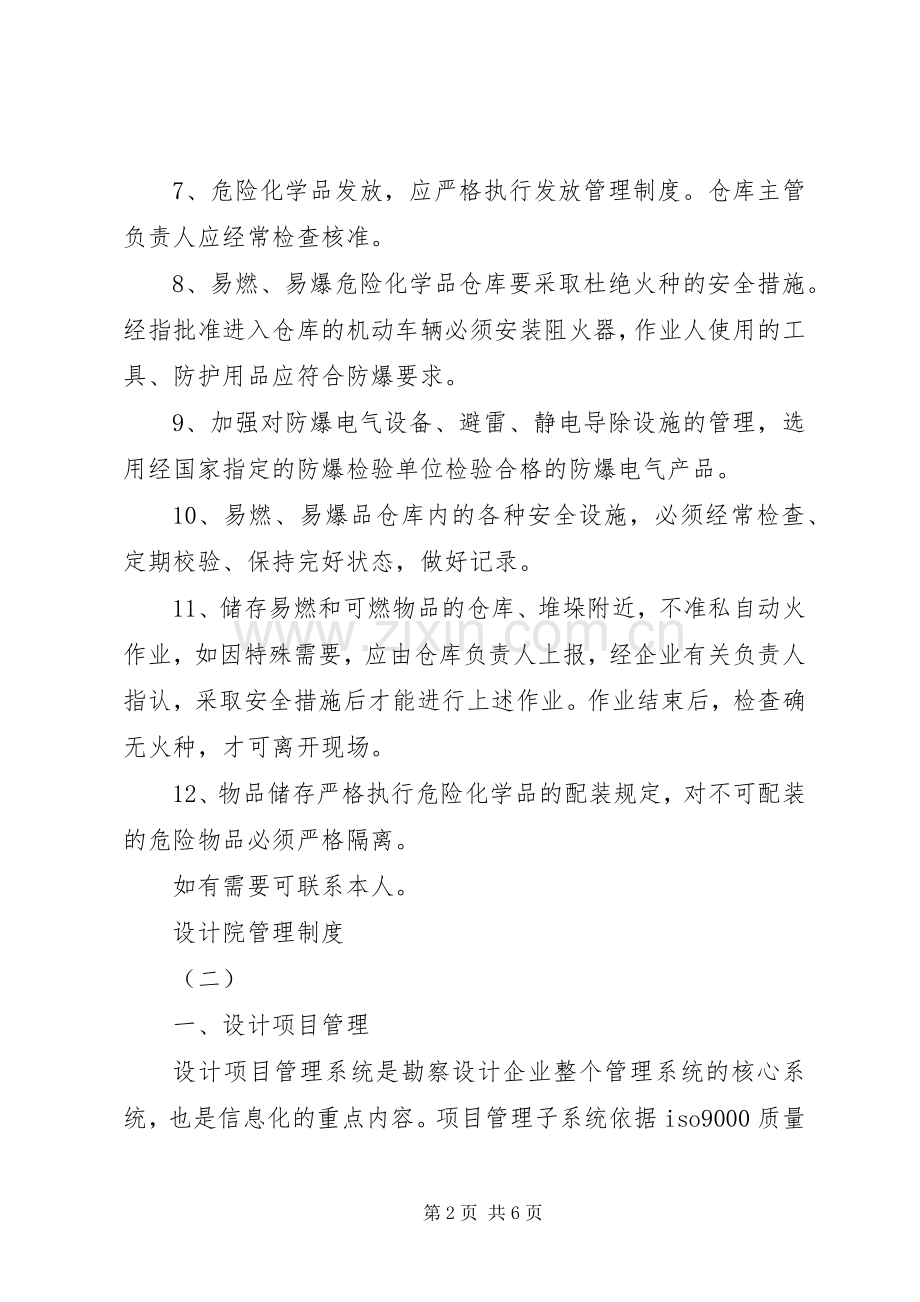 设计院管理规章制度 .docx_第2页