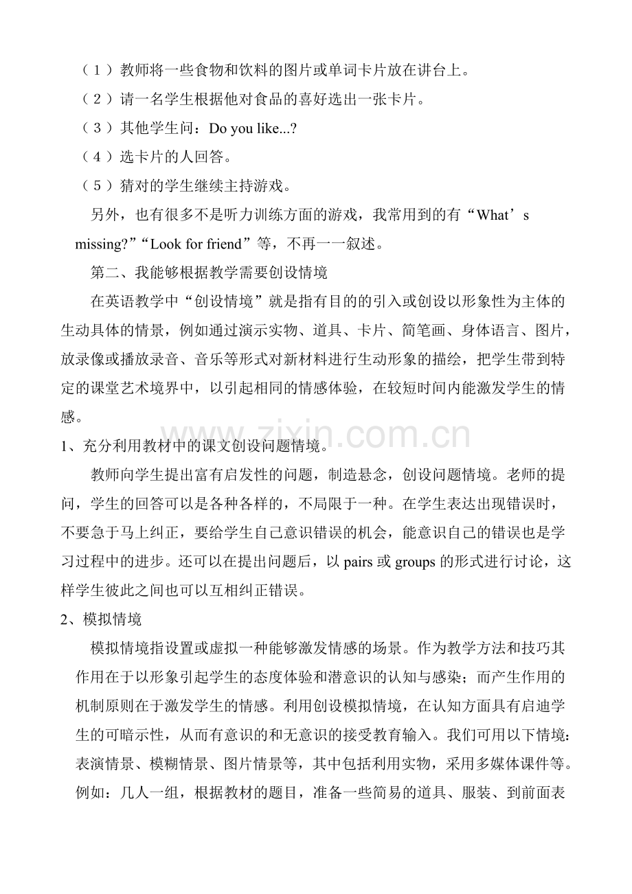 教学技能的应用2.doc_第2页