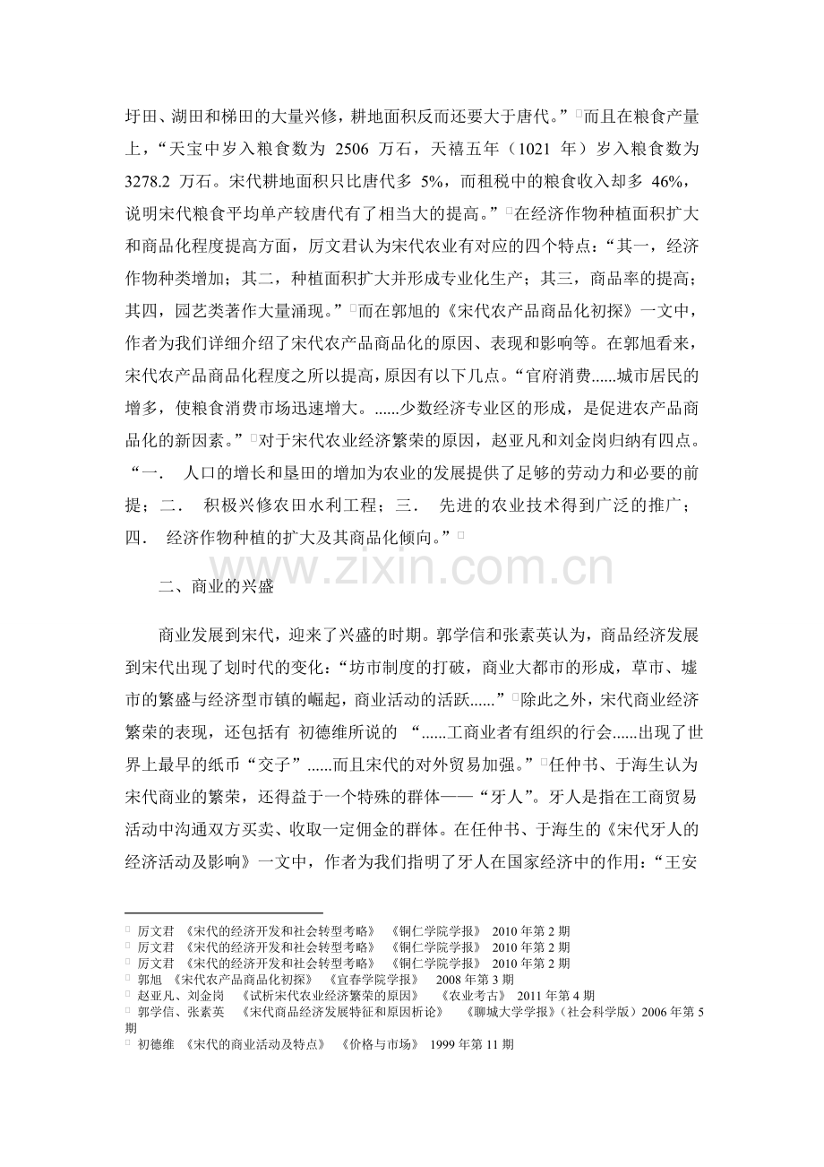 宋代经济发展研究综述.doc_第2页