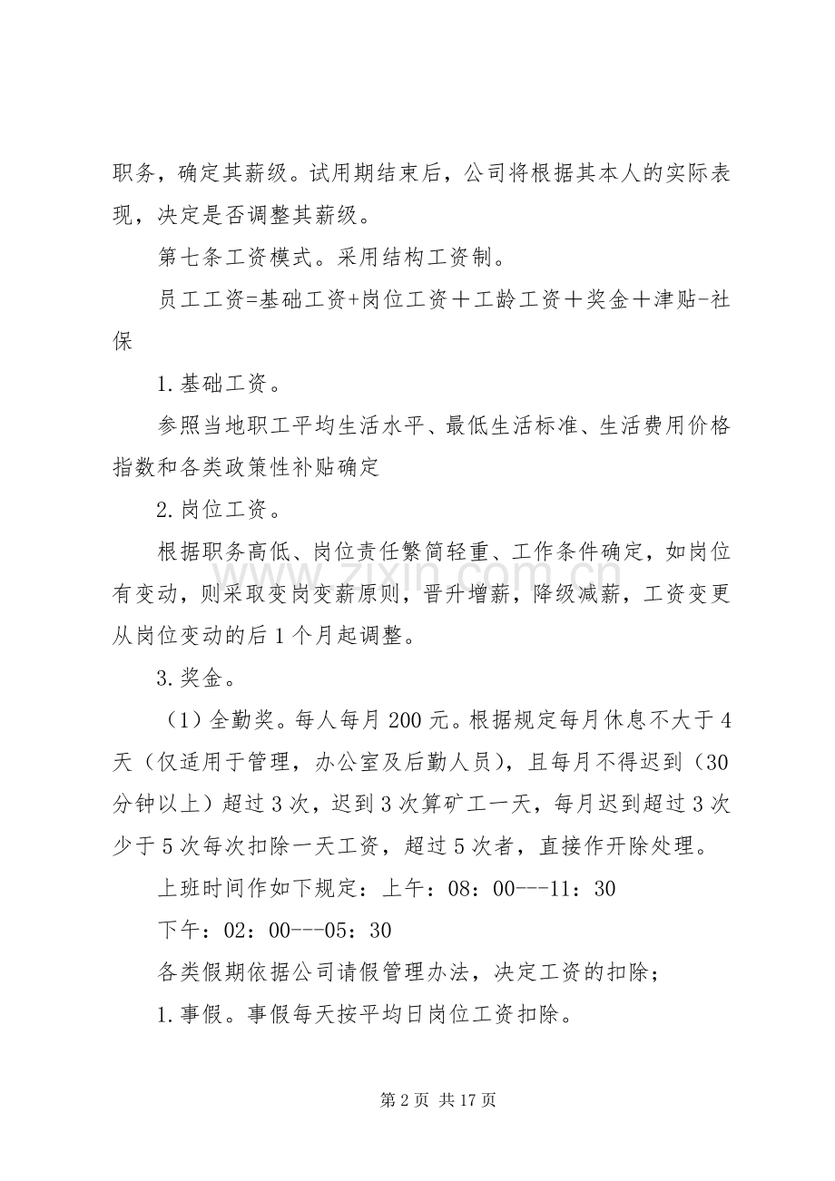 篇一：公司工资薪金规章制度.docx_第2页