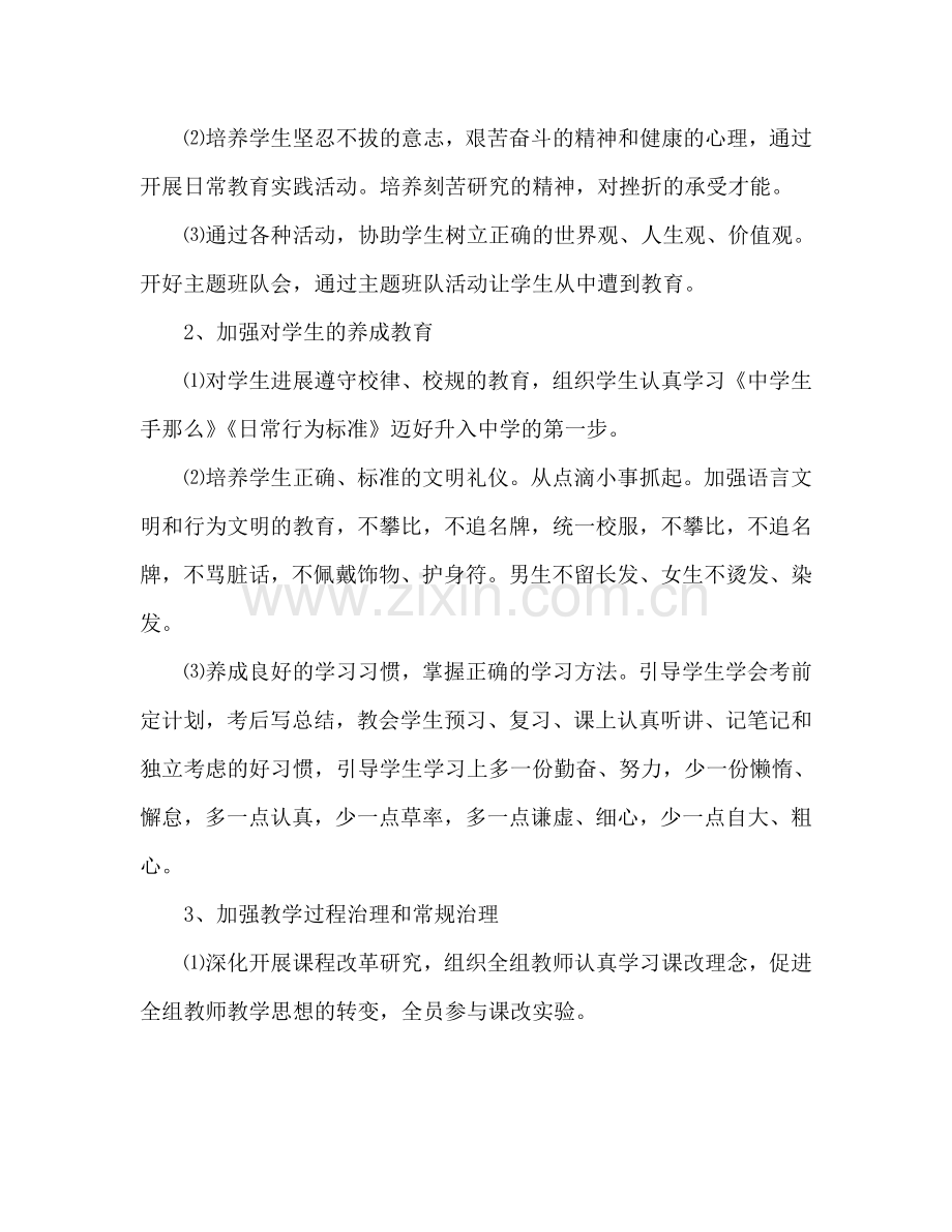 初中一年级教学工作参考计划.doc_第2页