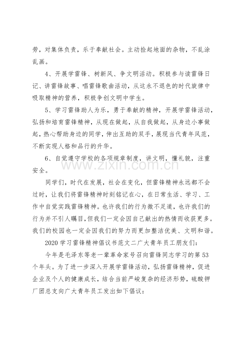 20XX年学习雷锋精神倡议书范文大全.docx_第2页