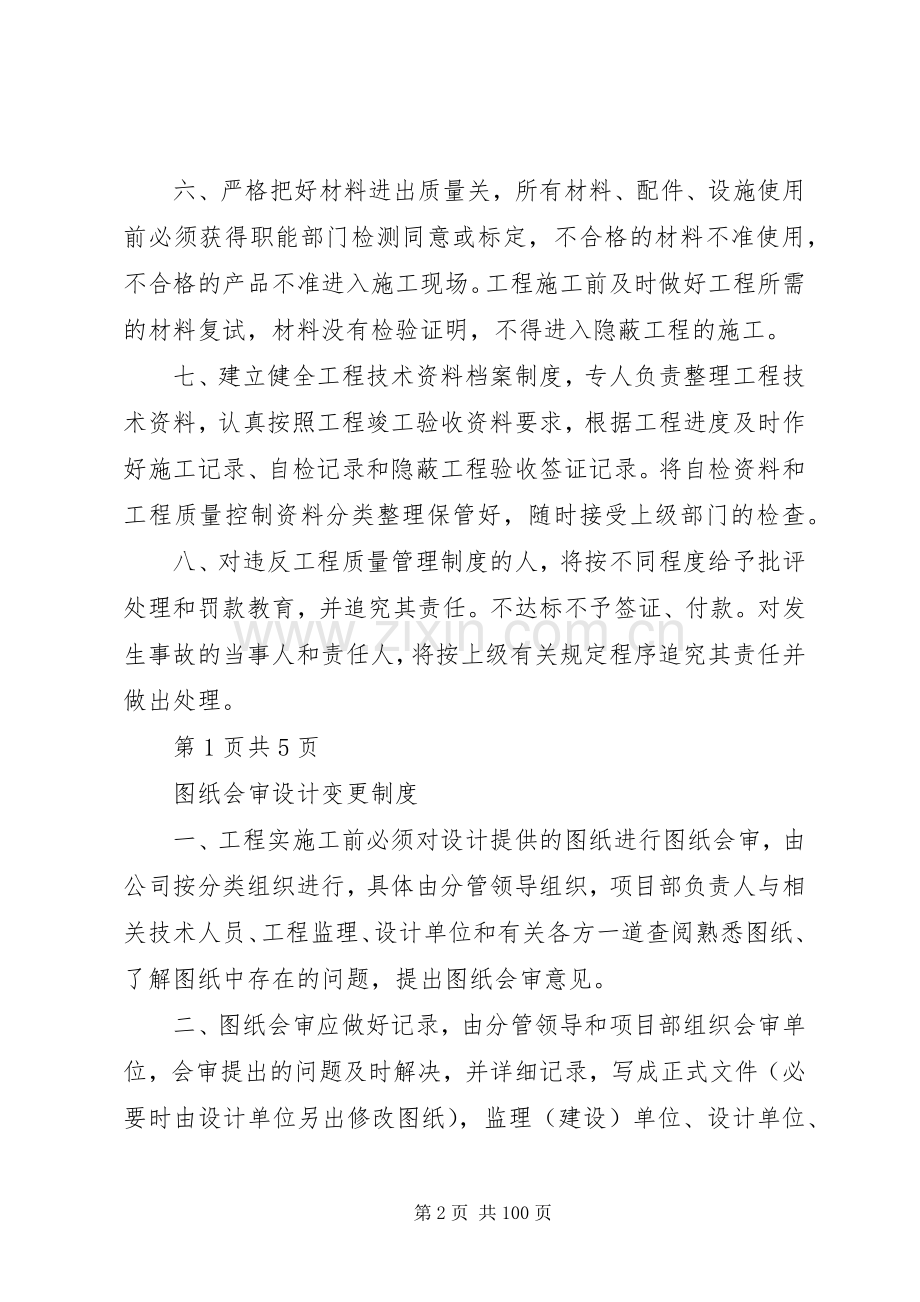 工程质量安全管理规章制度 (2).docx_第2页