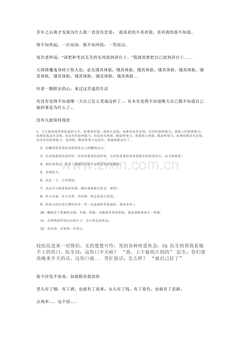 诙谐幽默小集锦.doc_第1页