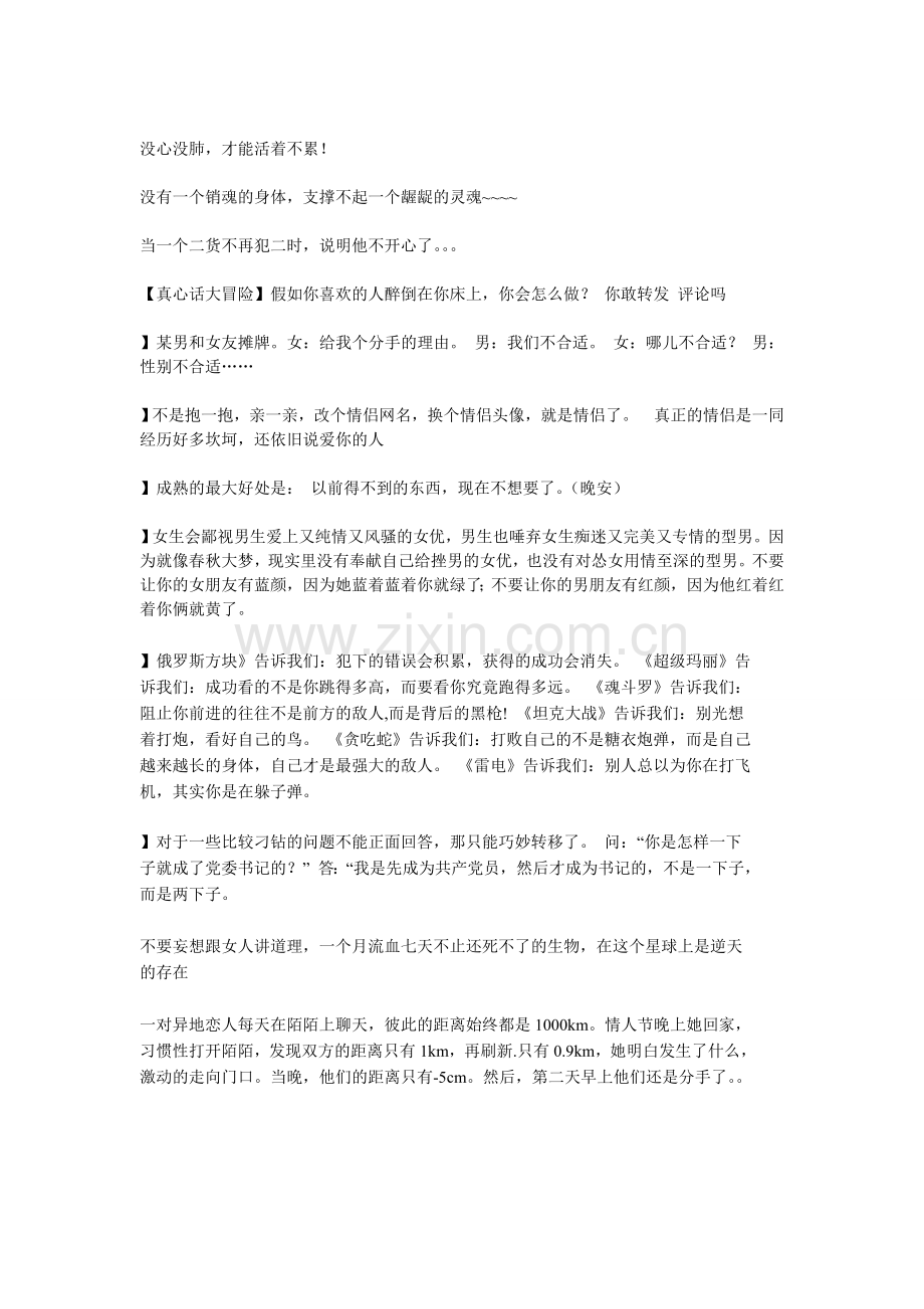 诙谐幽默小集锦.doc_第2页