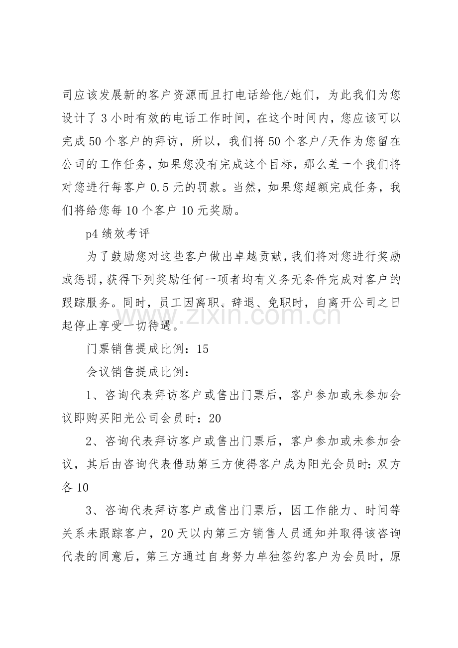 咨询公司咨询部考核细则（规章制度细则）.docx_第2页