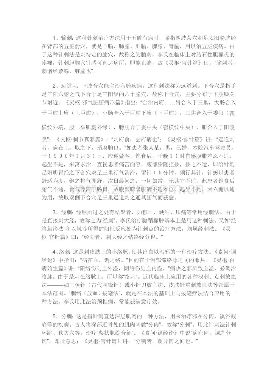 针灸二十六刺.doc_第1页