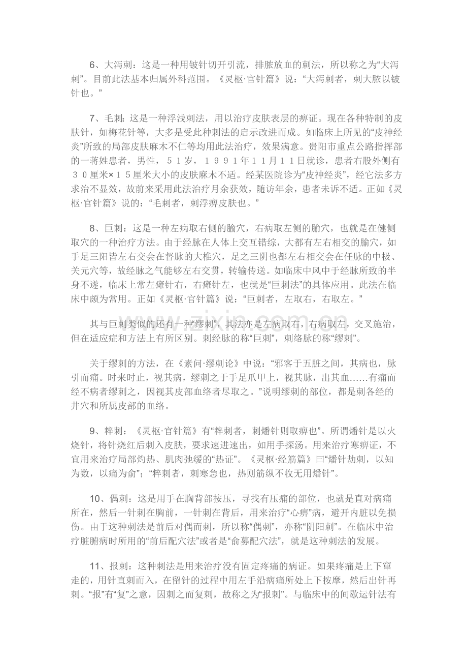 针灸二十六刺.doc_第2页