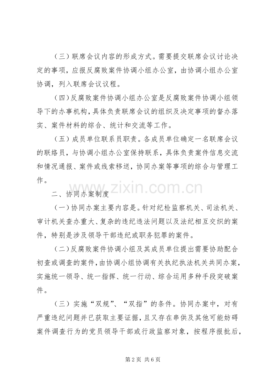 方岗镇反腐败协调小组工作规章制度.docx_第2页