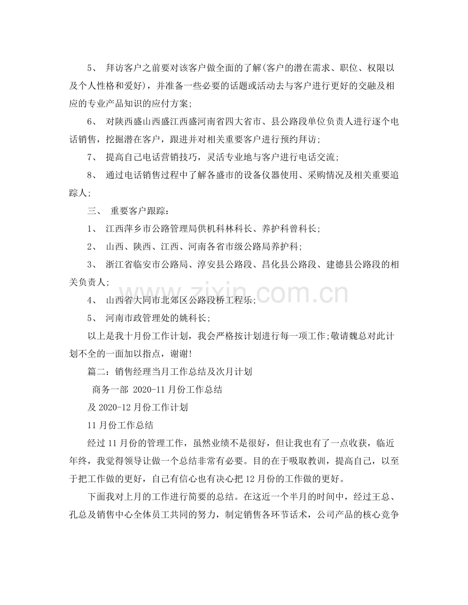 销售员月工作计划 .docx_第2页