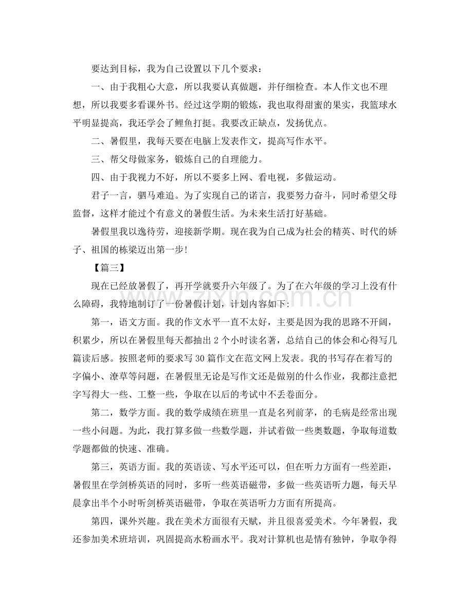 个人暑假学习计划怎么写 .docx_第2页