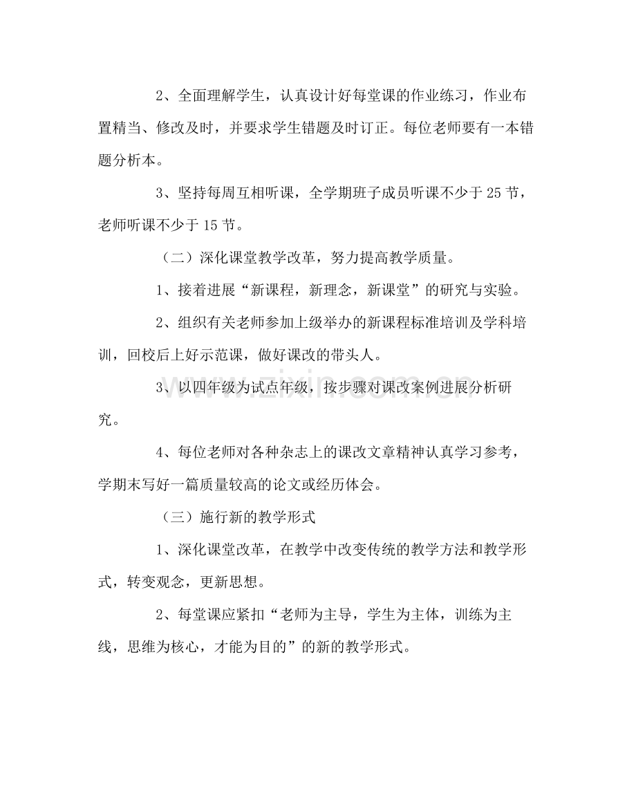 教导处范文小学第一学期教学工作计划三.docx_第2页
