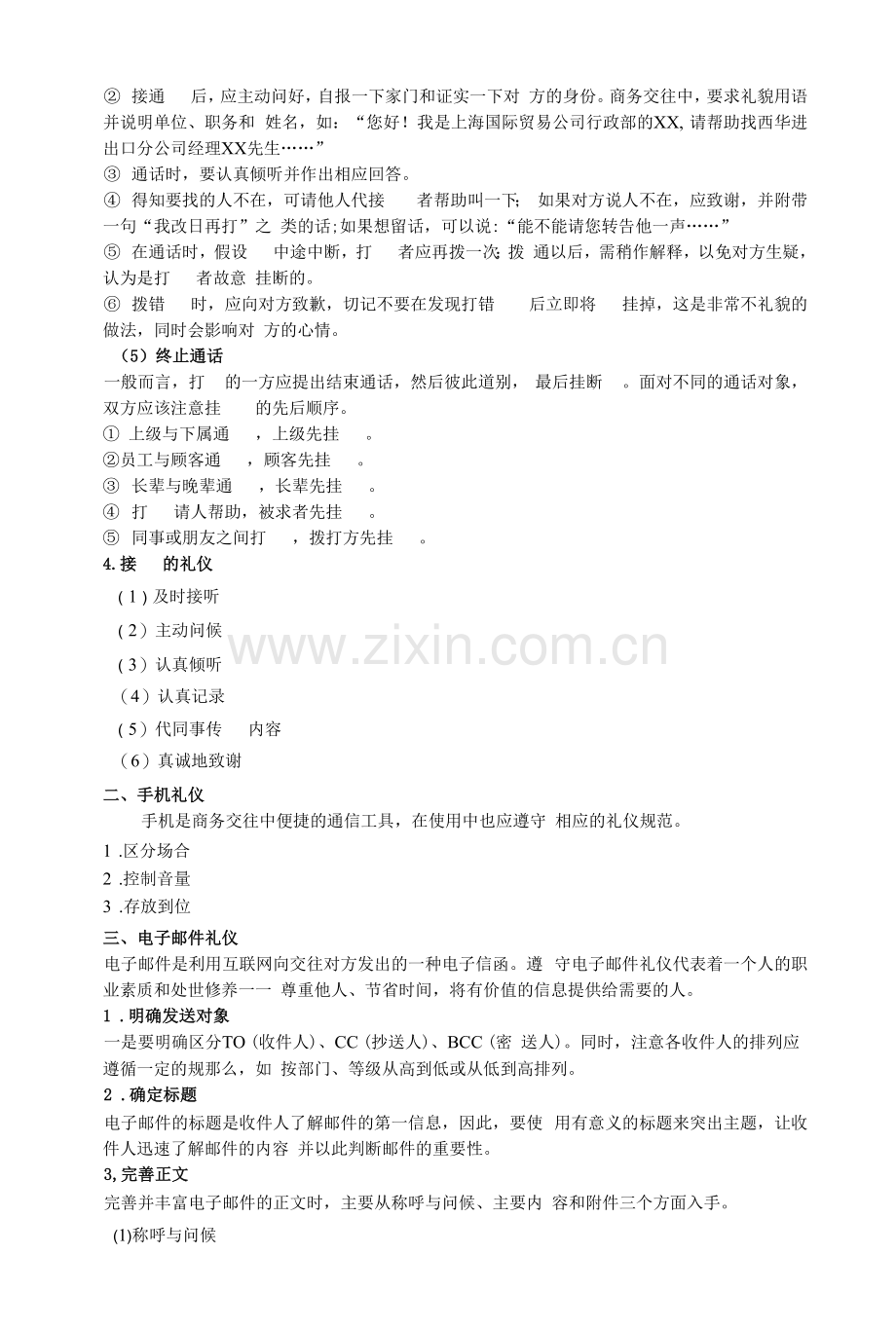 商务礼仪3-4现代通讯礼仪--中职高职《商务礼仪》教学教案.docx_第2页