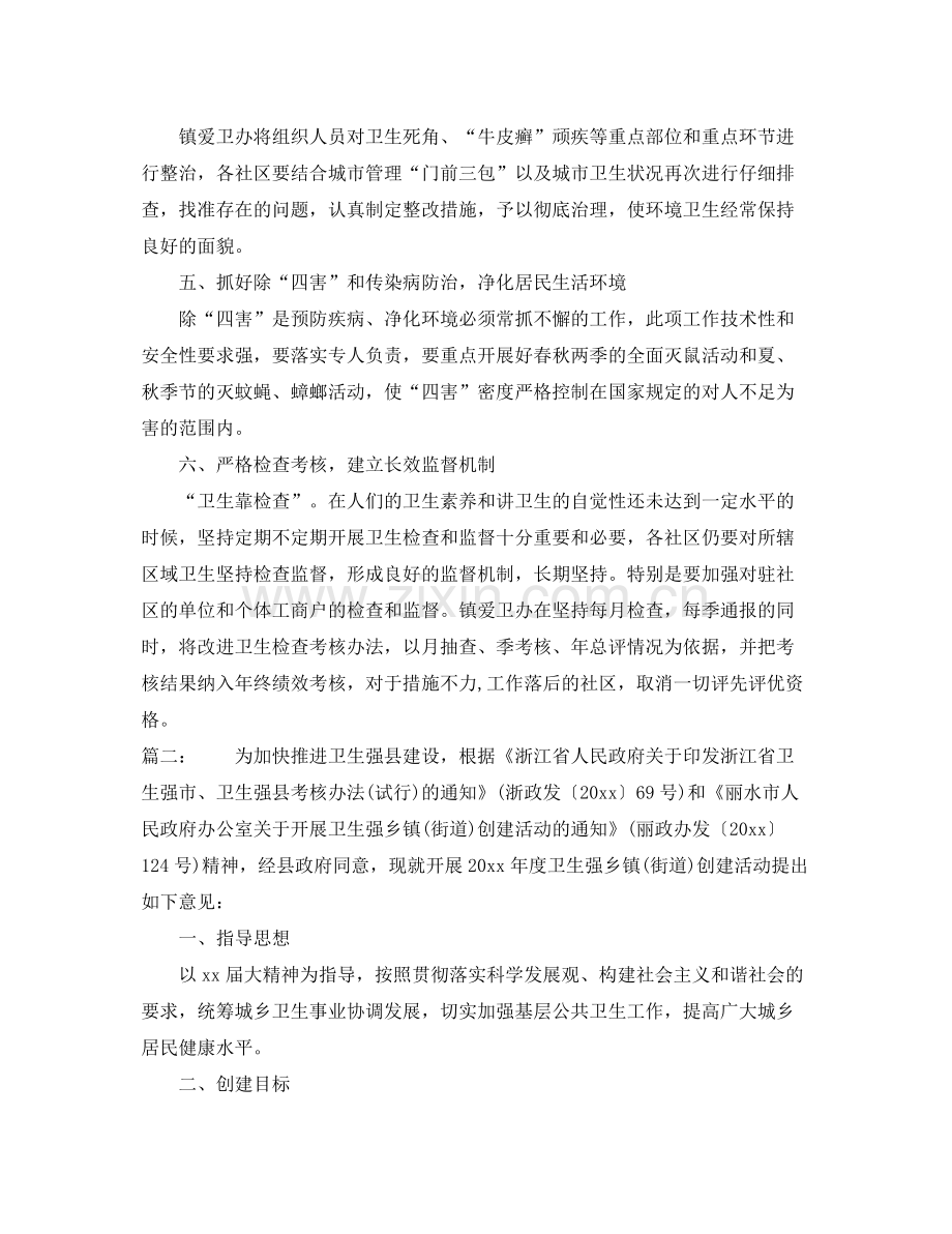 农村爱卫年度工作计划范本 .docx_第2页