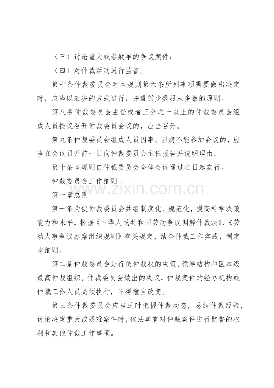 仲裁办学习规章制度细则.docx_第2页