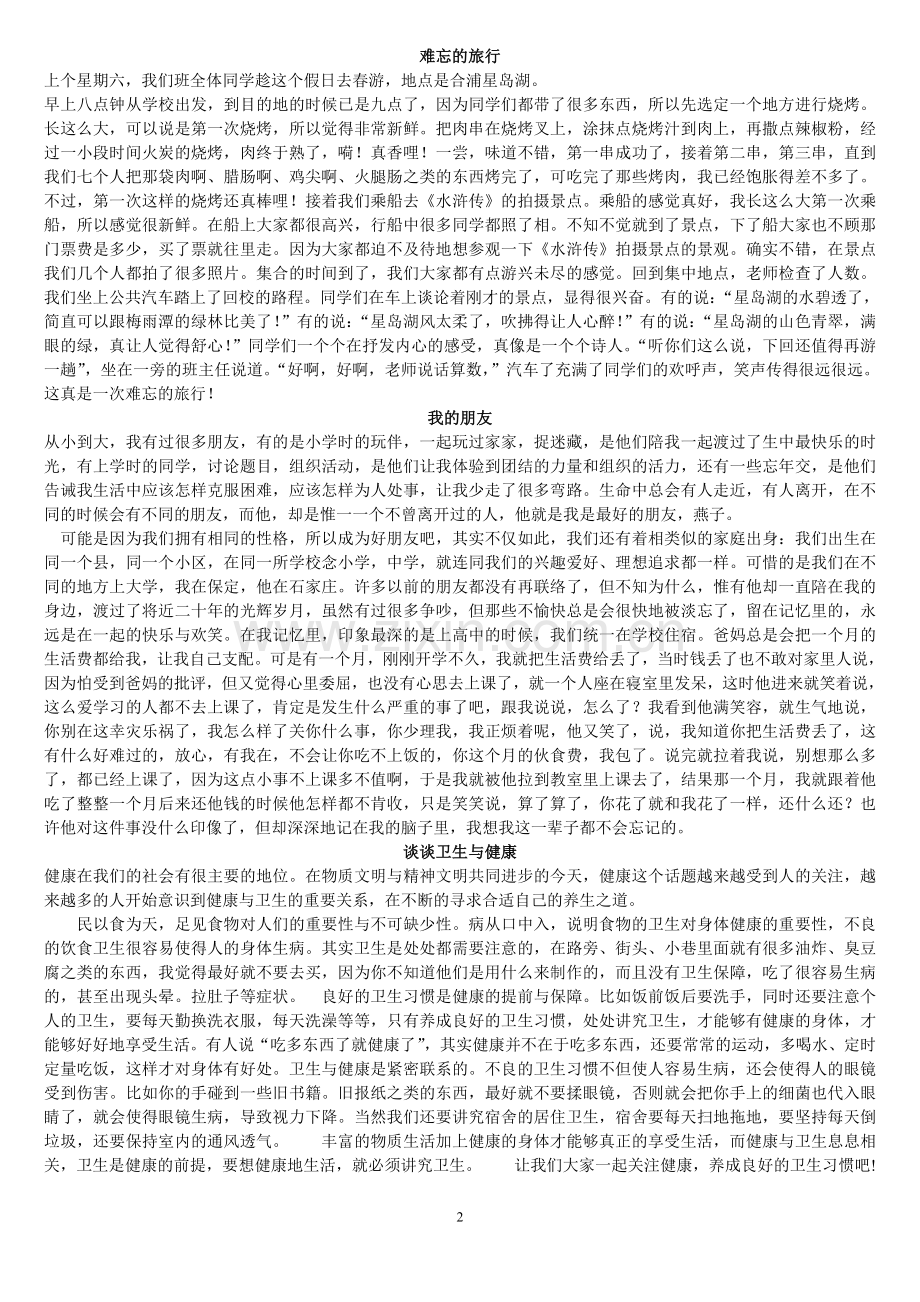 普通话测试 命题说话 素材.doc_第2页