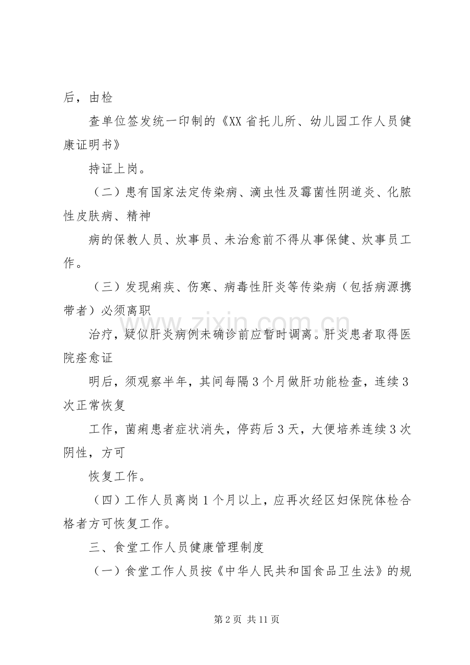 入园所及定期健康检查规章制度.docx_第2页