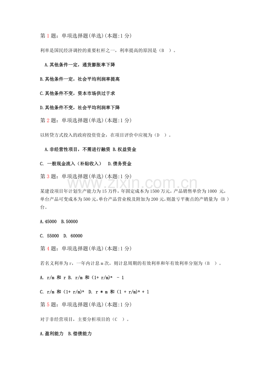 一建经济2.doc_第1页