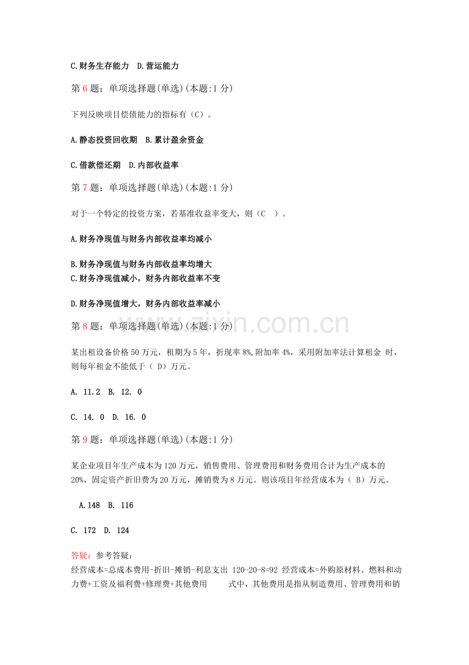 一建经济2.doc_第2页