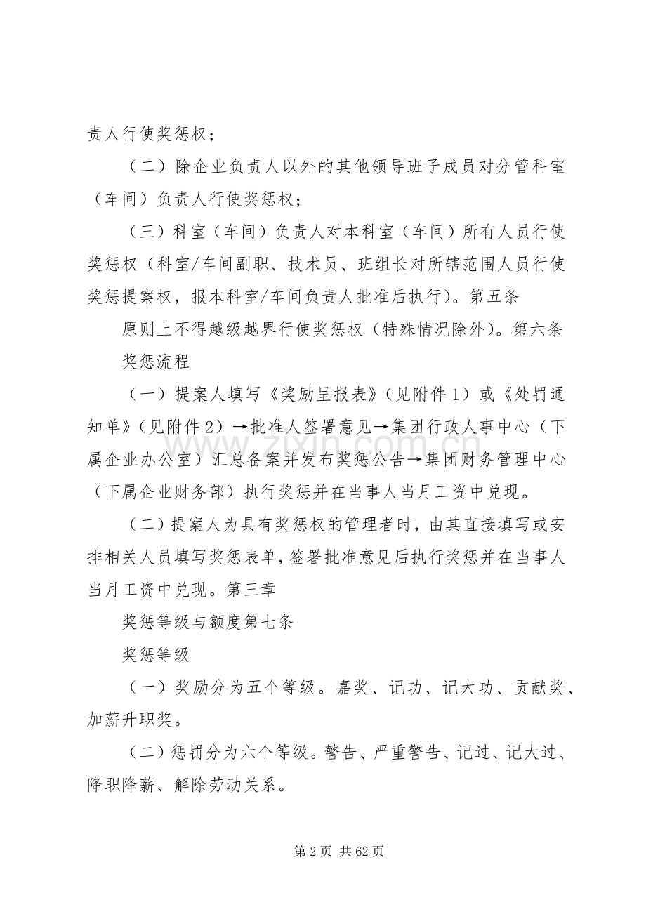 集团公司奖惩管理规章制度.docx_第2页
