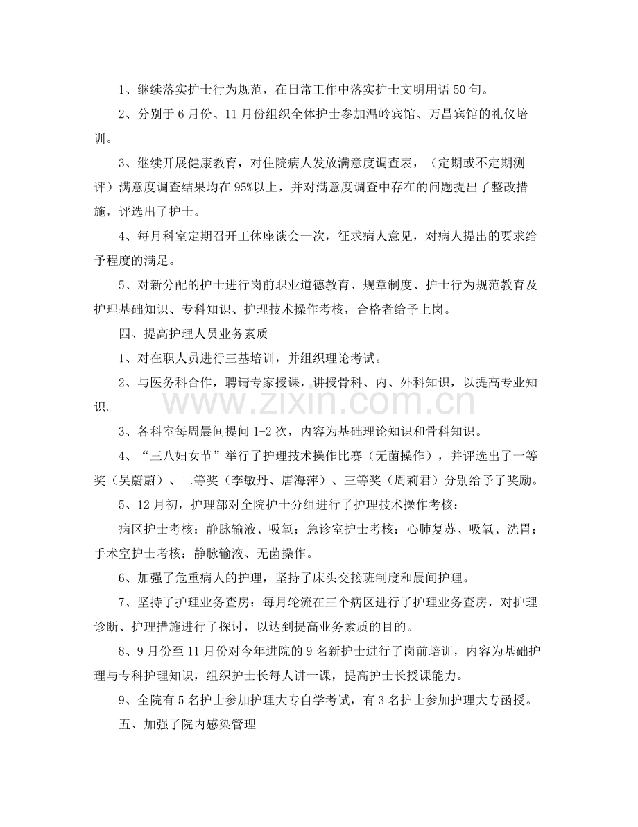 骨科优质护理工作计划【三篇】 .docx_第2页