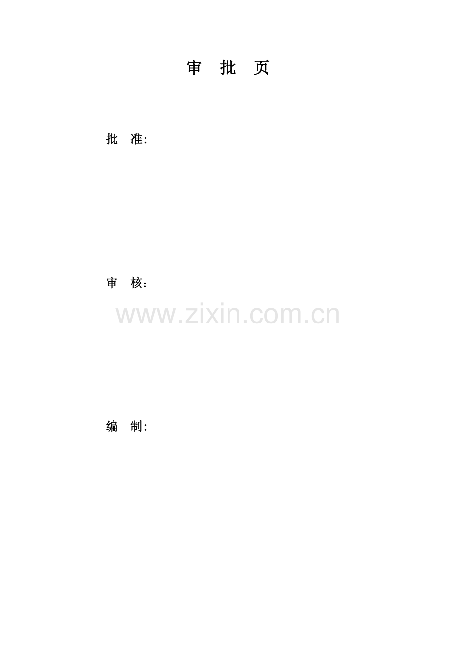监理安全工作交底.doc_第2页
