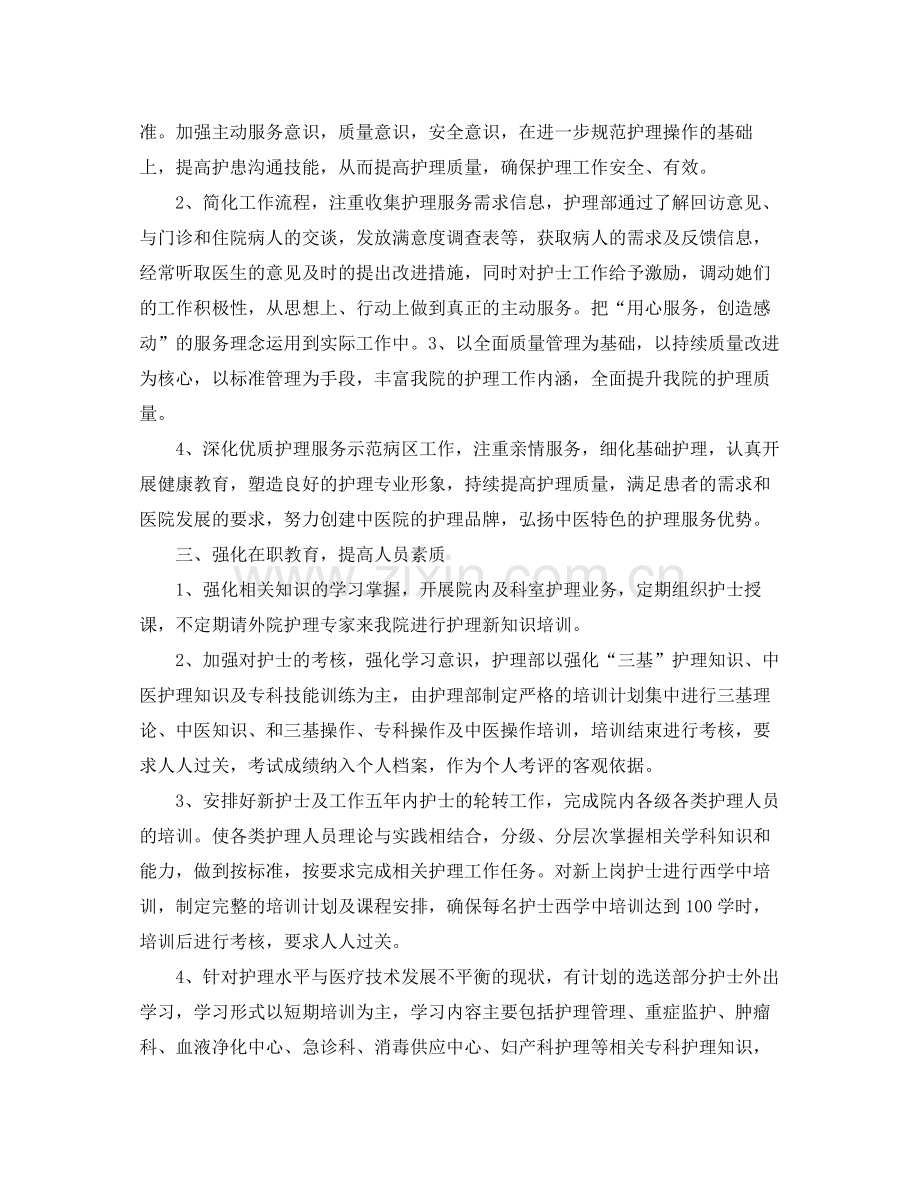 护理个人实习工作计划 .docx_第2页