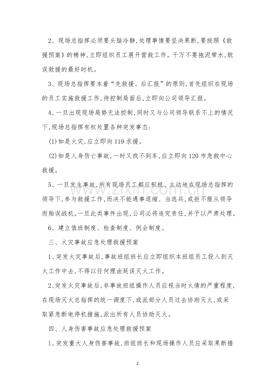 铸造厂安全制度3篇.docx_第2页