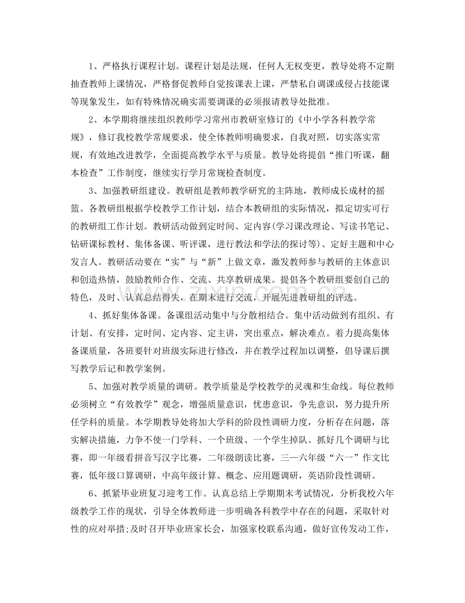 小学校本课程教学计划 .docx_第2页
