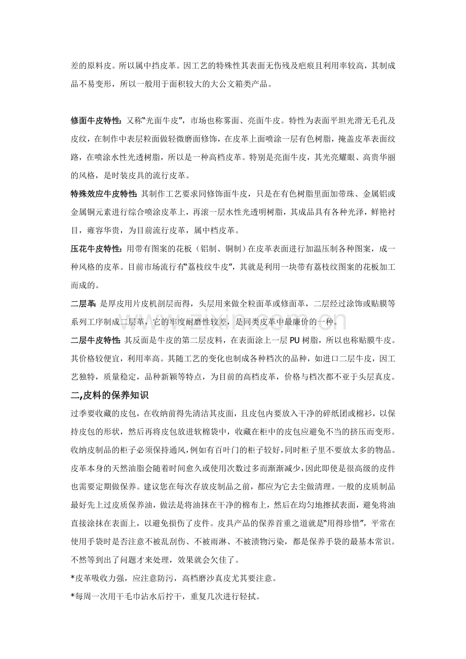 汉尊真皮沙发真皮知识.doc_第2页