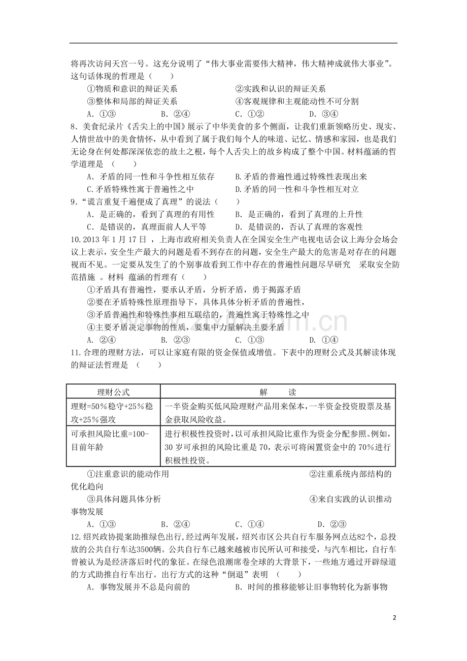 江西省景德镇市2012-2013学年高二政治下学期期末质量检测试题新人教版.doc_第2页