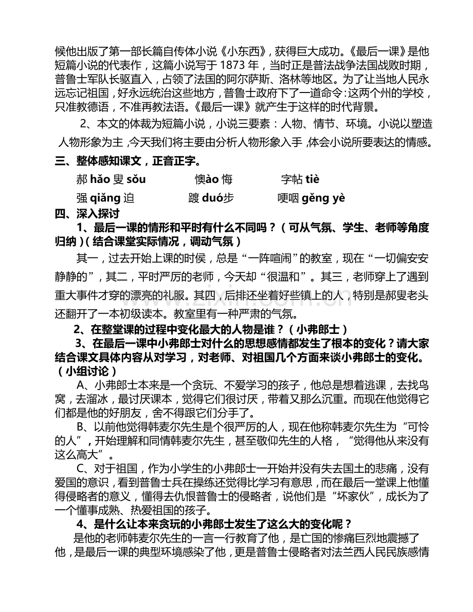 (部编)初中语文人教2011课标版七年级下册人物分析.doc_第2页