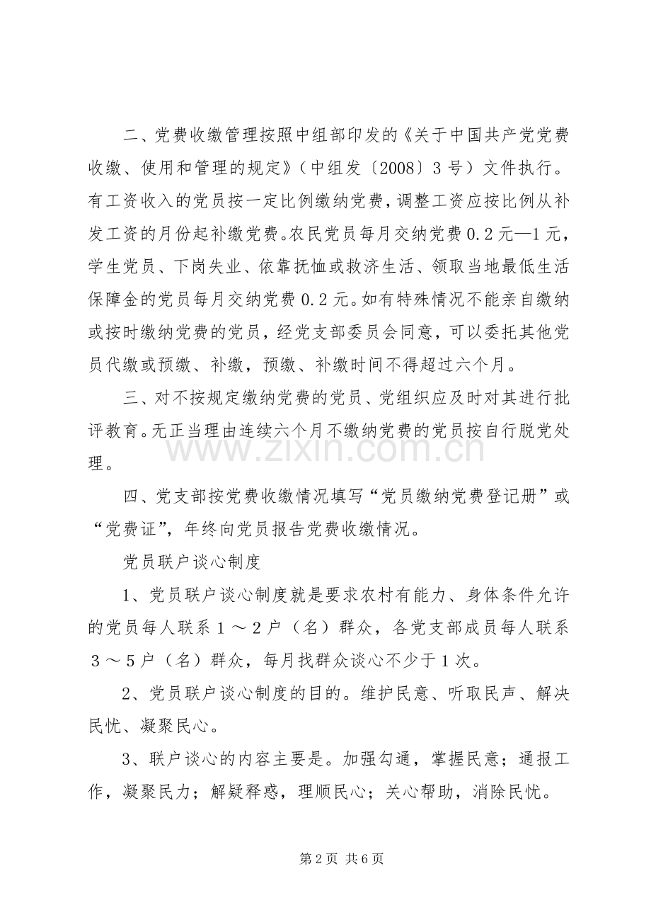 省县区实行重大事项乡镇党代会党代表票决规章制度.docx_第2页