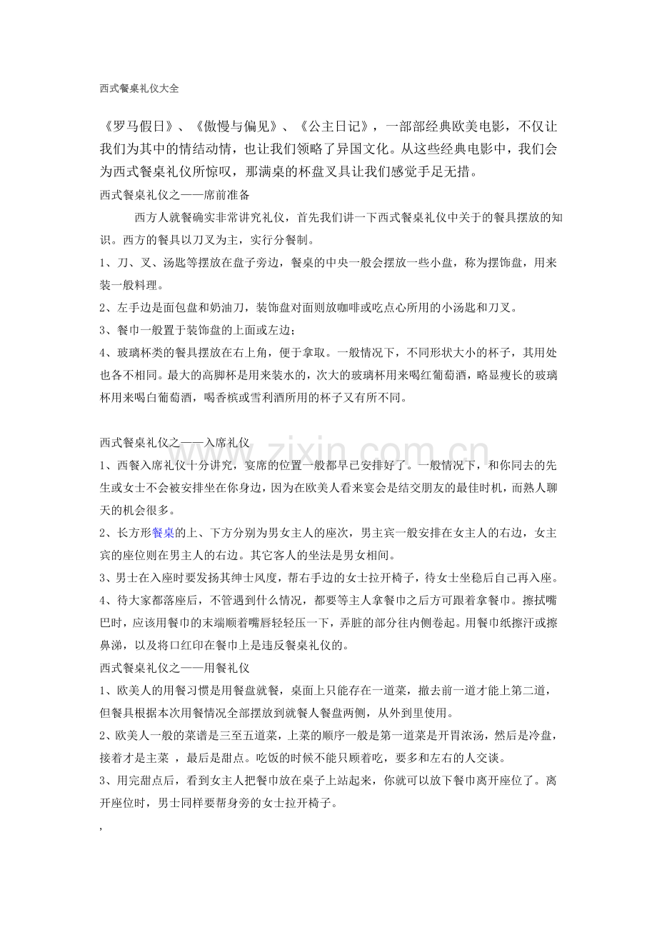 西式餐桌礼仪大全.doc_第1页
