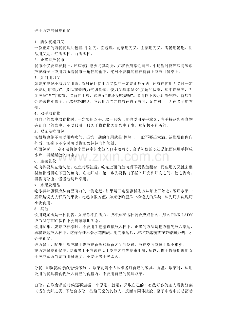 西式餐桌礼仪大全.doc_第2页